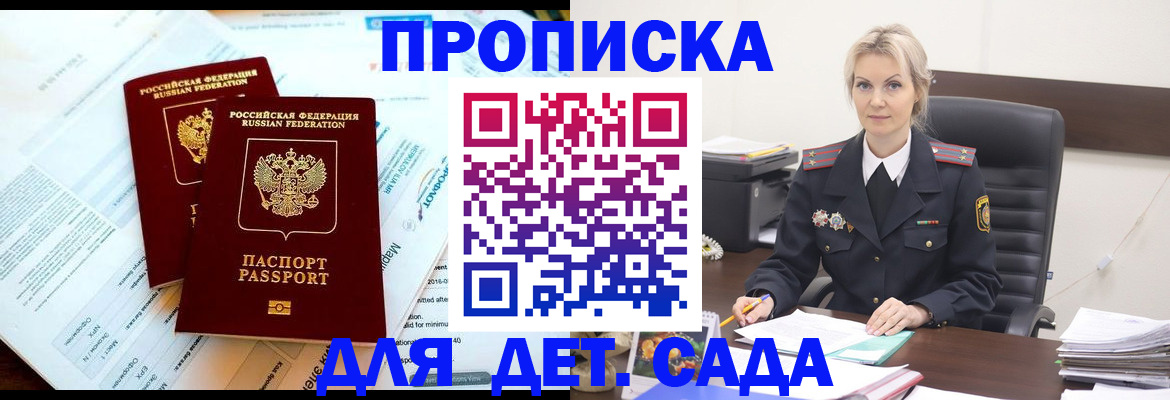 прописка ребенка в Киселёвске