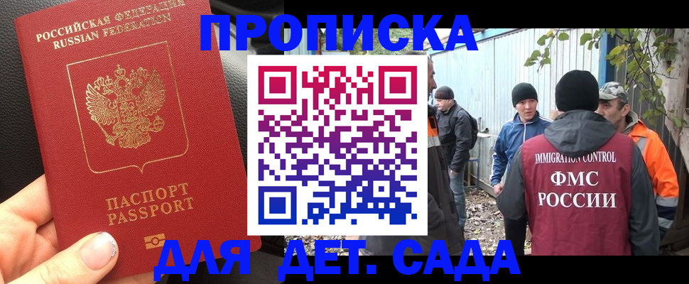 временная регистрация для школы в Киселёвске