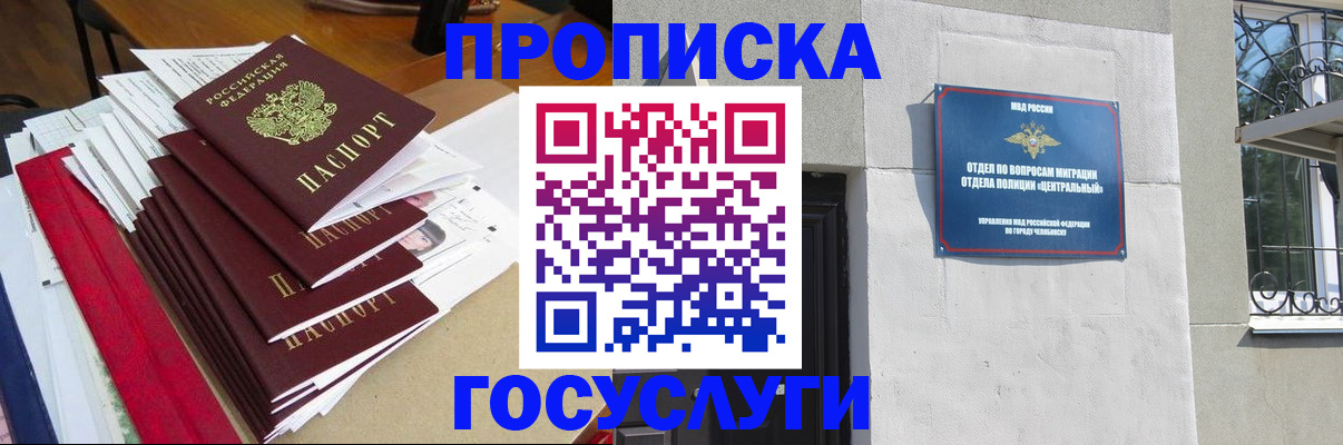 прописка паспорт в Киселёвске