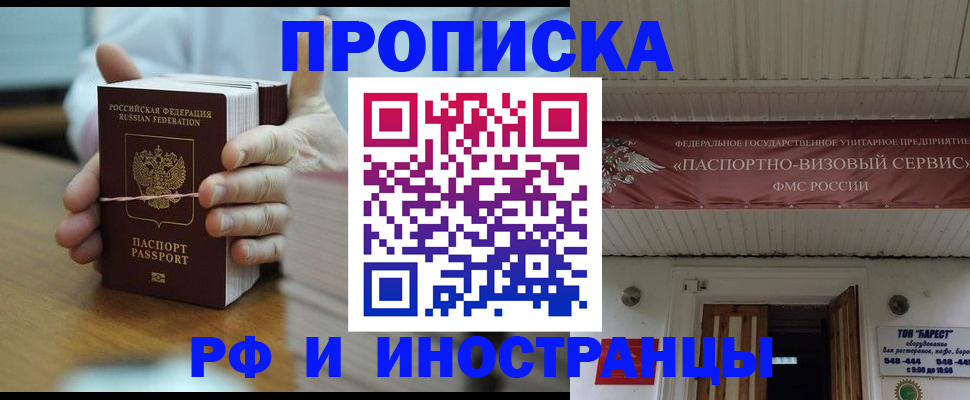 прописка в Киселёвске