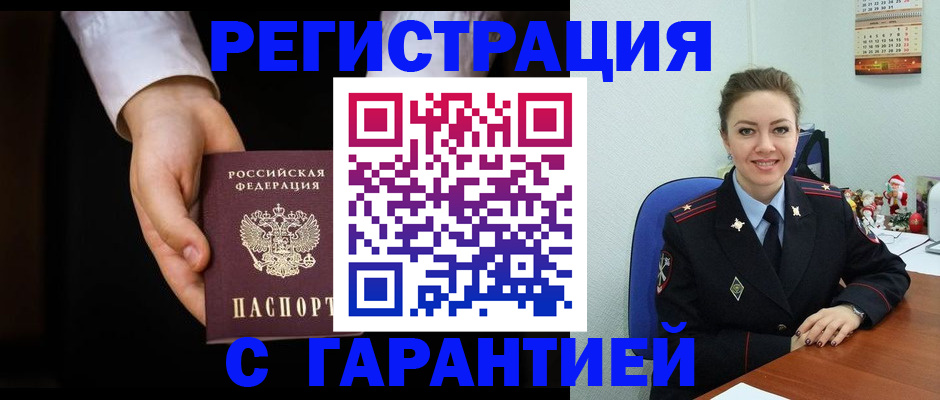 временная регистрация адрес в Киселёвске