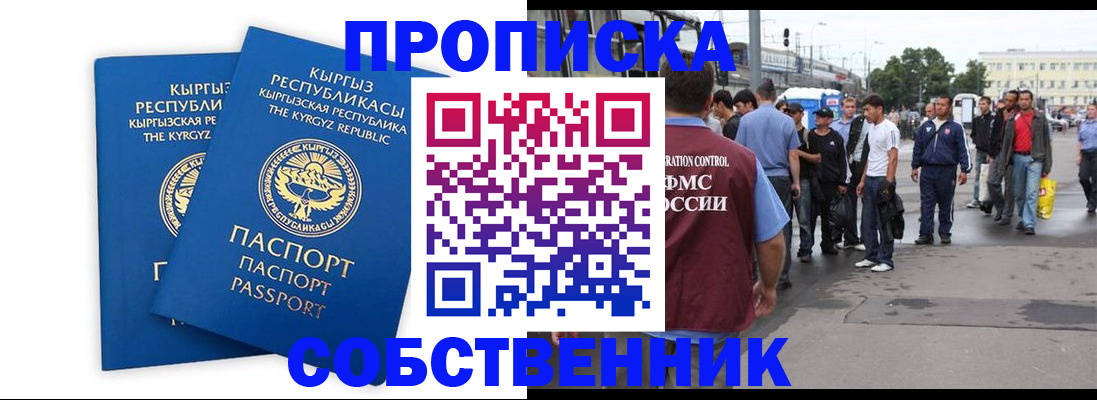 где прописаться в Киселёвске